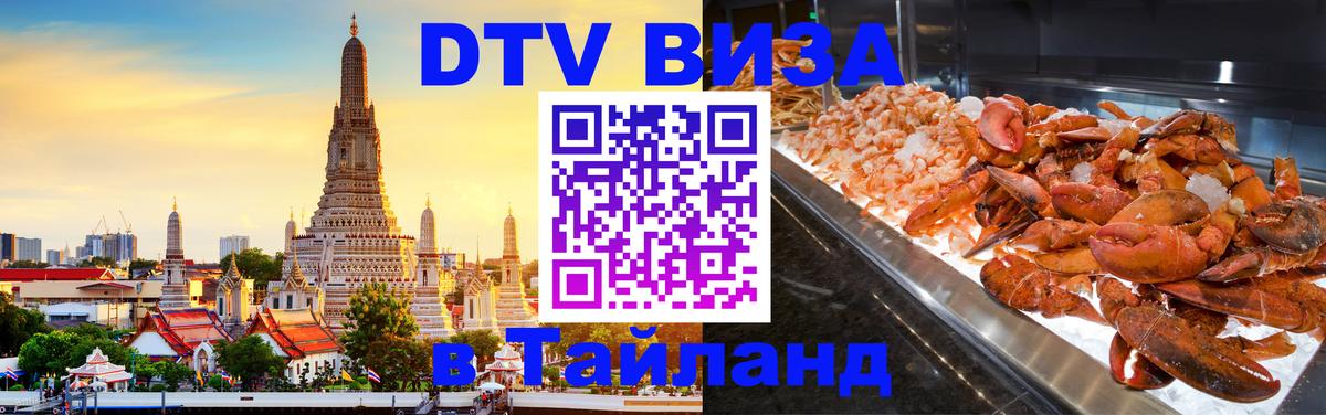 Цены на DTV визу в Таиланд — пакеты услуг, достаточно даже паспорта - 